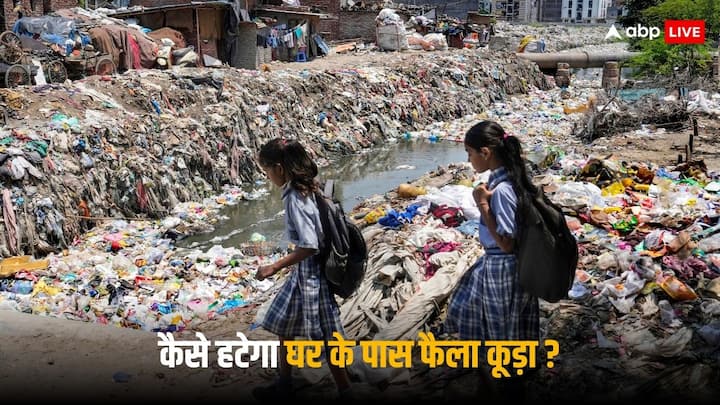 Swachhata App: आमतौर पर लोग घर या फिर मोहल्ले के पास पड़े कचरे से परेशान रहते हैं, ऐसे में उन्हें पता नहीं होता है कि आखिर इसकी शिकायत कहां की जा सकती है.