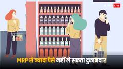 Consumer Helpline: दुकानदार एमआरपी से ज्यादा दाम पर बेच रहा है सामान तो यहां करें शिकायत, तुरंत होगी कार्रवाई