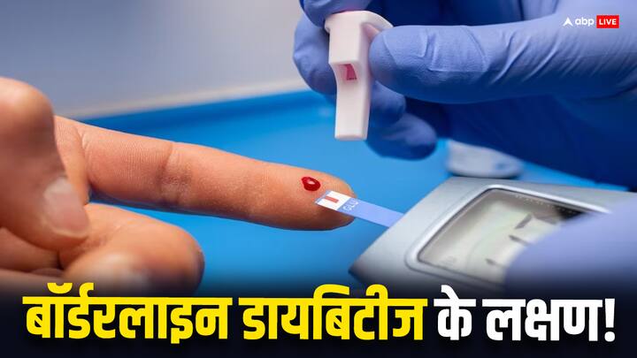 Borderline Diabetes Symptoms: प्रीडायबिटीज को बॉर्डरलाइन डायबिटीज कहा जाता है. यह डायबिटीज किसी इंसान को टाइप-2 डायबिटीज से पहले होती है.