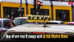 कैब बुक करने के बाद अचानक बढ़ गया है किराया तो तुरंत करें ये काम, मिल जाएगा रिफंड