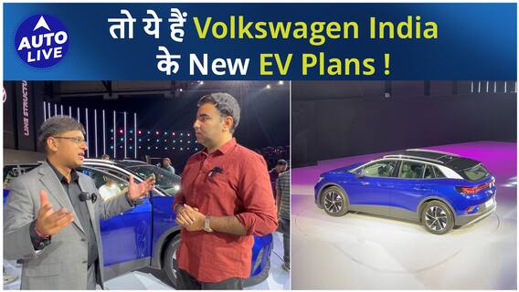 Interview: आशीष गुप्ता, Volkswagen इंडिया पहली  EV ID4 पर! | ऑटो लाइव