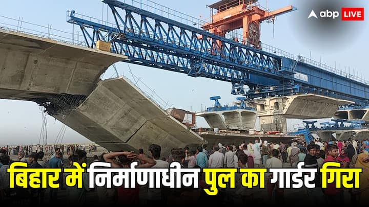 Bihar Supaul Bridge Girder Collapsed Many Laborers being Buried 7 Admitted ANN बिहार के सुपौल में पुल का गार्डर गिरा, एक मौत, कई मजदूर दबने से घायल, मुआवजे की घोषणा