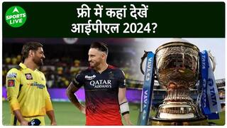 IPL 2024 : कब, कहां कैसे फ्री में देखें IPL के सभी मैच, टूर्नामेंट से जुड़ी हर एक डिटेल |Sports LIVE