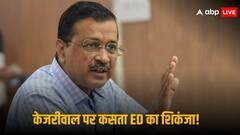 एक हफ्ते से ज्यादा ED की कस्टडी में रहेंगे केजरीवाल! डिटेल रिमांड नोट तैयार कर रही जांच एजेंसी