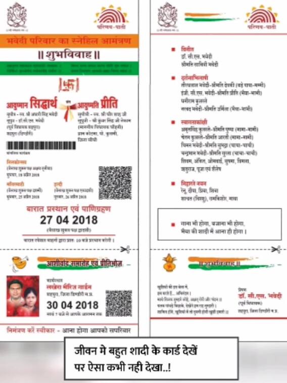 शादी के कार्ड तो बहुत देखे होंगे, ऐसा अनोखा शादी का कार्ड देखा है कभी