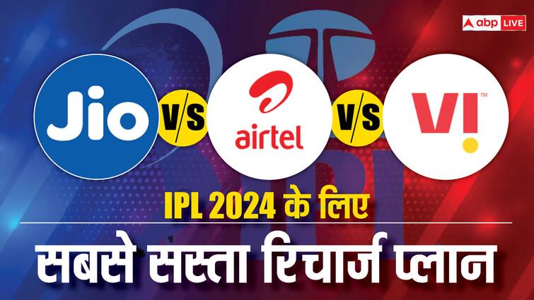 Jio vs Airtel vs VI best prepaid recharge plans to watch live streaming of IPL 2024 matches Jio vs Airtel vs VI: IPL 2024 देखने के लिए बेस्ट रिचार्ज प्लान की लिस्ट, मिलेगा भरपूर डेटा