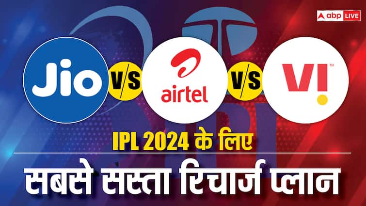 Jio vs Airtel vs VI: IPL 2024 देखने के लिए बेस्ट रिचार्ज प्लान की लिस्ट