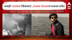 शशांक केतकर म्हणतो 'येणार तर भाजपचं'; शरद पवारांच्या आयसीसी अध्यक्षपदावरही भाष्य, 'त्यांना तरी कुठे...'