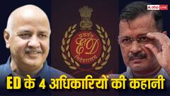 अरविंद केजरीवाल को अरेस्ट करने वाले ED के ये अफसर कौन हैं?