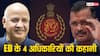 अरविंद केजरीवाल को अरेस्ट करने वाले ED के ये अफसर कौन हैं?