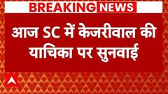 Breaking: पूछताछ के बाद, Arvind Kejriwal की दायर याचिका पर होगी सुनवाई | ABP News | Delhi News |