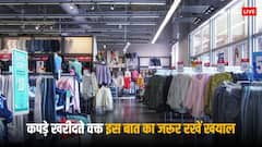Shopping Fraud: कपड़ों की शॉपिंग करने के दौरान आपके साथ भी हो सकता है ये फ्रॉड, जरूर पता होनी चाहिए ये बात