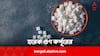 Camphor Benefits: চুল, ত্বকের ঝামেলা যাবে উবে, কর্পূরের গুণে আর কী কী উপকার ?
