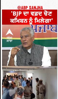 Sunil Jakhar| 'BJP ਦਾ ਵਫ਼ਦ ਚੋਣ ਕਮਿਸ਼ਨ ਨੂੰ ਮਿਲੇਗਾ'
