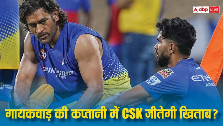 Chennai Super Kings CSK strong point in IPL 2024 to won trophy after Dhoni step down from captaincy Ruturaj Gaikwad IPL 2024: धोनी के कप्तानी छोड़ने के बाद भी CSK है खिताब जीतने की प्रबल दावेदार! जानिए सबसे मज़बूत कड़ी