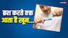 ब्रश करते वक्त आपके दांतों से भी आता है खून ? जानें इसकी वजह और इससे बचने के उपाय