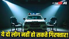 केजरीवाल तो गिरफ्तार हो गए, लेकिन भारत में इन दो पदों पर बैठे व्यक्ति नहीं हो सकते अरेस्ट