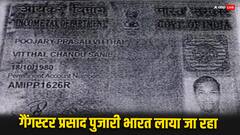 गैंगस्टर प्रसाद पुजारी डिपोर्ट, चीन से भारत ला रही मुंबई क्राइम ब्रांच