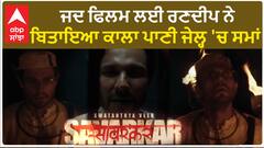 ਜਦ ਫਿਲਮ ਲਈ ਰਣਦੀਪ ਨੇ ਬਿਤਾਇਆ ਕਾਲਾ ਪਾਣੀ ਜੇਲ੍ਹ 'ਚ ਸਮਾਂ