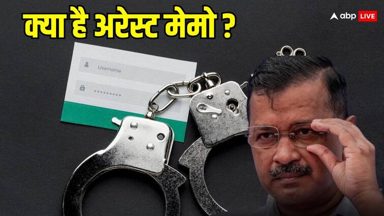 CM Arvind Kejriwal Arrest memo know what is written in it related to the arrest क्या होता है अरेस्ट मेमो, जानिए इसमें गिरफ्तारी से जुड़ा क्या-क्या लिखा होता