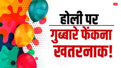 Holi 2024: कितने खतरनाक हो सकते हैं होली पर फेंके जाने वाले गुब्बारे?