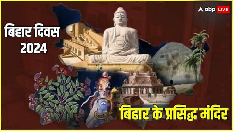 Bihar diwas 2024 on 22 march bodh gaya Vishnupad Sitamarhi mangla gauri know famous temples of bihar Bihar Diwas 2024: 112 साल का हुआ बिहार, जानिए यहां के प्रसिद्ध मंदिरों के बारे में