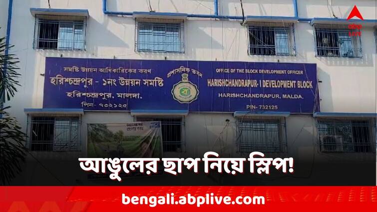 Malda allegation of not providing ration materials administration fined accused ration dealer Malda News: আঙুলের ছাপে শুধুই 'স্লিপ', মিলত না রেশন! তদন্তে নেমে জরিমানা ডিলারকে