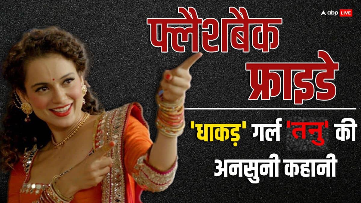 Flashback Friday: 'बादशाह' और 'शहंशाह' के दौर की अकेली 'क्वीन' कंगना रनौत से जुड़ी वो बातें, जिन पर बातें होनी जरूरी हैं