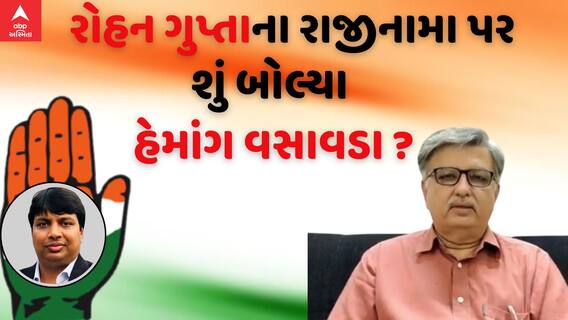 Election 2024 : રોહન ગુપ્તાના રાજીનામાં બાદ હેમાંગ વસાવડાના આક્રમક પ્રહાર