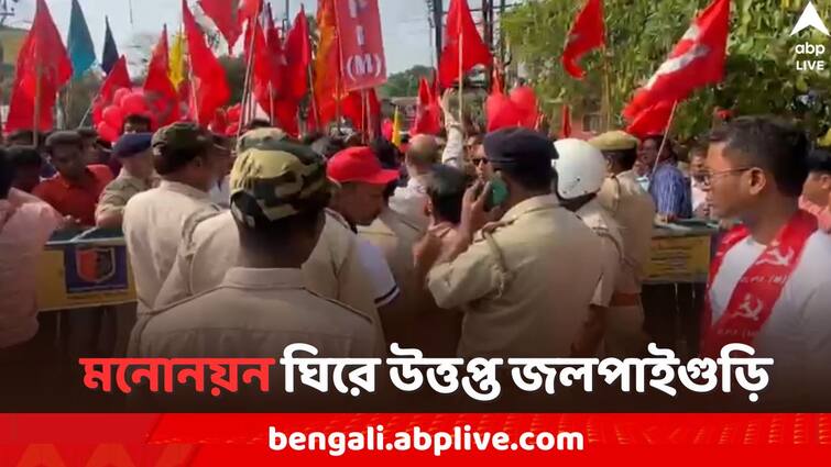 Lok Sabha Elections 2024, Chaos arise around Jalpaiguri Left front Candidate s nomination submission Lok Sabha Polls 2024: জেলাশাসকের দফতরে যেতে 'বাধা', মনোনয়ন ঘিরে উত্তপ্ত জলপাইগুড়ি