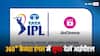 IPL 2024: मोबाइल में बिल्कुल मुफ्त में कैसे देखें आईपीएल का ओपनिंग मैच, जानें सबसे आसान तरीका