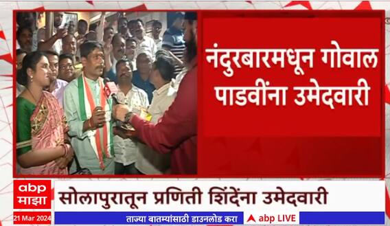 Pune Ravindra Dhangekar : काँग्रेस उमेदवारांची यादी जाहीर, रवींद्र धंगेकरांना काँग्रेसची उमेदवारी