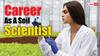 Soil Science: मिट्टी की खुशबू भाती है और उसकी गुणवत्ता पता करने में रुचि है तो बनिए सॉयल साइंटिस्ट, ऐसे खुलेगा रास्ता