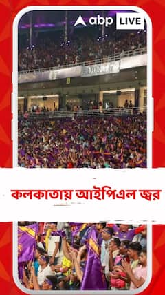 কলকাতায় আইপিএল জ্বর, ইডেনমুখী সমর্থকরা