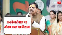 मध्य प्रदेश: 'पूरे देश में मजाक बन रहे हैं... पद से इस्तीफा दें..., केजरीवाल की गिरफ्तारी पर बोले-  CM मोहन यादव