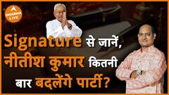 कब-कब Nitish Kumar बदलेंगे पार्टी जानें signature से Vivek Tripathi Astrology Dharma Live