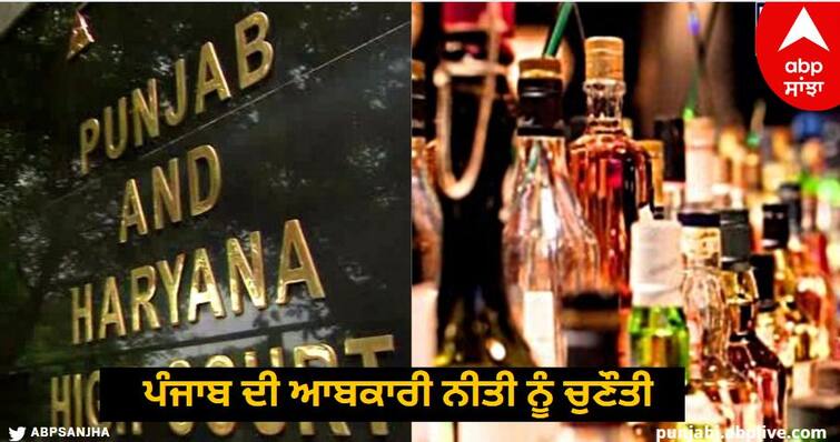 Challenge to Punjab's excise policy, question on increasing application fee to Rs 75 thousand, hearing on April 10 know details Highcourt: ਪੰਜਾਬ ਦੀ ਆਬਕਾਰੀ ਨੀਤੀ ਨੂੰ ਚੁਣੌਤੀ, ਅਰਜ਼ੀ ਫੀਸ 75 ਹਜ਼ਾਰ ਰੁਪਏ ਕਰਨ 'ਤੇ ਸਵਾਲ, 10 ਅਪ੍ਰੈਲ ਨੂੰ ਸੁਣਵਾਈ