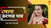 Gold Price Today: সপ্তাহান্তে বাড়ল না কমল সোনার দাম ? রাজ্যে কত চলছে রেট ?