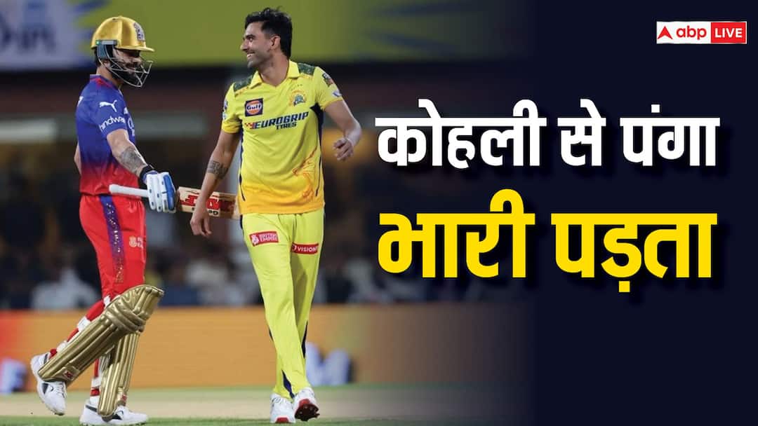 Watch: कोहली से पंगा लेने की कोशिश कर रहे थे चाहर, देखें कैसे बवाल होते-होते बचा! Deepak Chahar tries to push Virat Kohli during match RCB vs SRH IPL 2024 Watch: कोहली से पंगा लेने की कोशिश कर रहे थे चाहर, देखें कैसे बवाल होते-होते बचा!