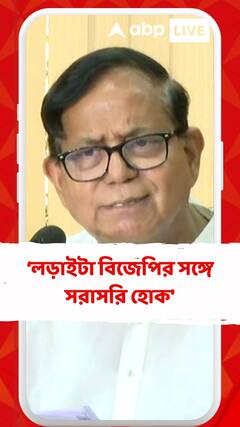 'আমরা চাই লড়াইটা বিজেপির সঙ্গে সরাসরি হোক', বললেন সেলিম