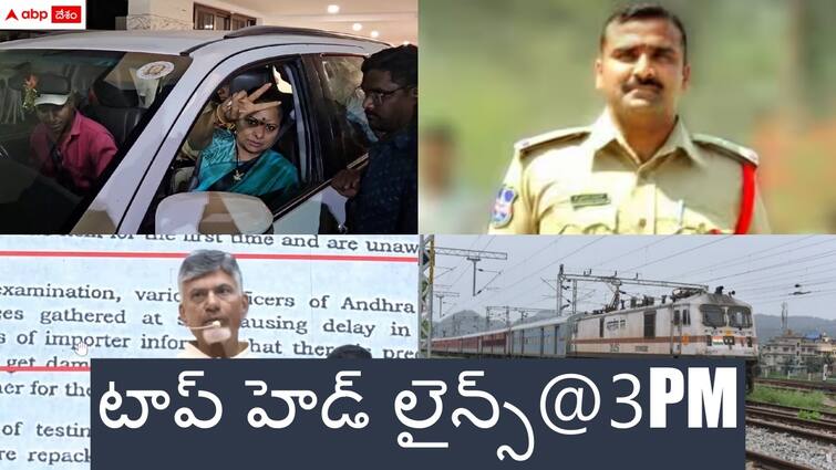 telugu states top headlines on march 23rd Top Headlines: కవిత ఈడీ కస్టడీ పొడిగింపు - ఉన్నతాధికారుల మెడకు ఫోన్ ట్యాపింగ్ ఉచ్చు, అభ్యర్థుల వర్క్ షాప్ లో చంద్రబాబు కీలక వ్యాఖ్యలు