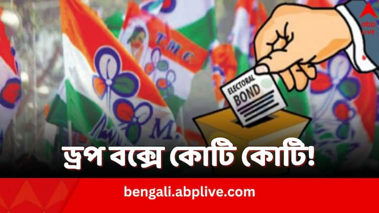 TMC claims they had no idea who donated money through Electoral Bonds TMC Electoral Bonds: ড্রপ বক্সে ১৬০০ কোটি! দাতাদের নাম জানা ছিল না, নির্বাচনী বন্ড নিয়ে দাবি তৃণমূলের