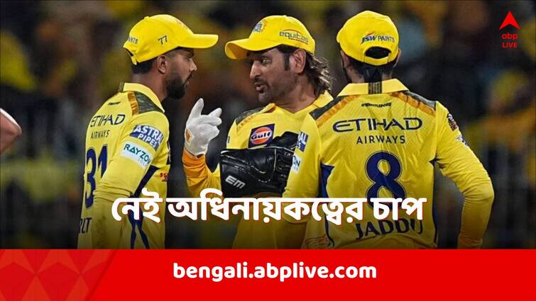 CSK captain Ruturaj Gaikwad says he never felt any pressure of captaincy after beating RCB IN IPL 2024 opener IPL 2024: নেতৃত্বের বাড়তি কোনও চাপ অনুভব করিনি, প্রথম ম্যাচেই আরসিবিকে হারিয়ে দাবি অধিনায়ক রুতুরাজের