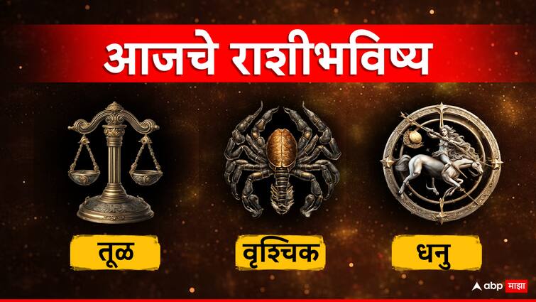 Horoscope Today 24 March 2024 horoscope today tula vrushchik dhanu aajche rashi bhavishya libra scorpio sagittarius astrological prediction zodiac signs in marathi Horoscope Today 24 March 2024 : तूळ, वृश्चिक आणि धनु राशीच्या लोकांना मिळणार मेहनतीचं फळ, उघडणार प्रगतीचे दरवाजे; आजचे राशीभविष्य जाणून घ्या