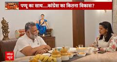 Pappu Yadav Interview: नाश्ता तैयार है...सवालों की बौछार है, पप्पू यादव से खास बातचीत | Bihar