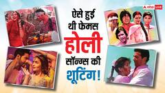 किसी ने हीरोइन के साथ किया प्रैंक, तो कभी एक्ट्रेस को शूटिंग में लगा करंट! मजेदार है होली के इन सदाबहार गानों की मेकिंग के किस्से