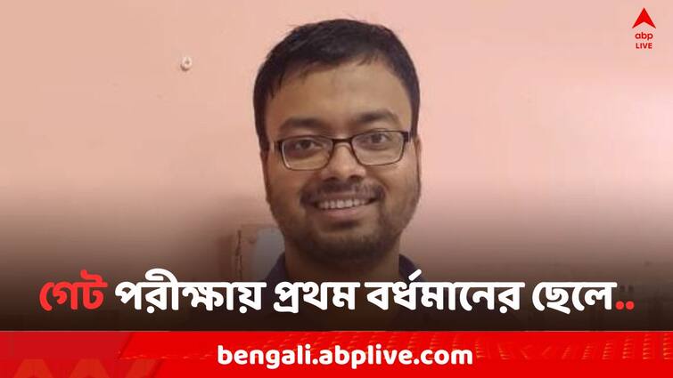 GATE Toper, Bardhaman Residence Raja Majhi secured first position in Engineering GATE examination GATE Exam: ছেড়ে দেন ইসরোর অফার, গেট পরীক্ষায় প্রথম বর্ধমানের ছেলে