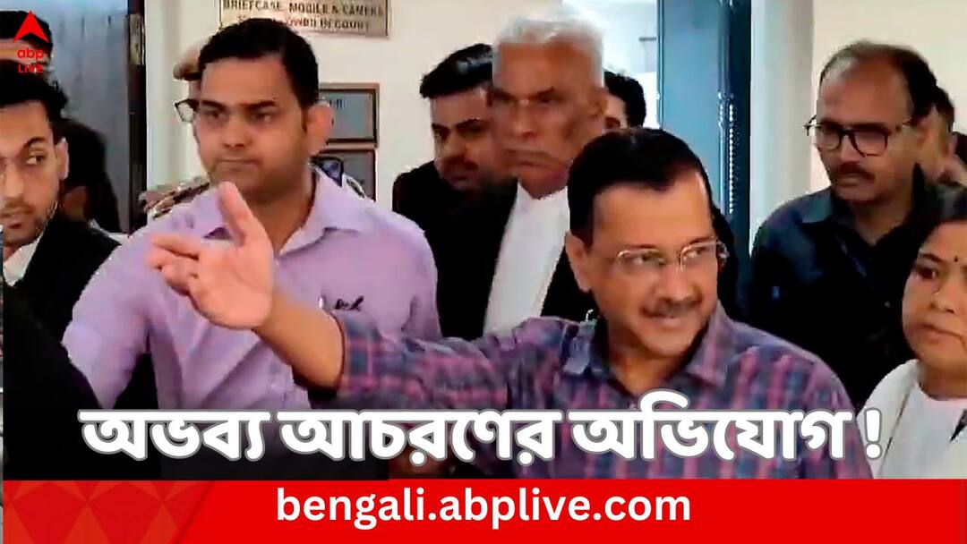 Arvind Kejriwal Arrested Update: সিসোদিয়ার পর তাঁর সঙ্গেও খারাপ ব্যবহার ! পুলিশ অফিসারকে কাঠগড়ায় তুললেন কেজরিওয়াল Arvind Kejriwal Claims Cop Who Manhandled Manish Sisodia also Misbehaved With Him Arvind Kejriwal Arrested Update: সিসোদিয়ার পর তাঁর সঙ্গেও খারাপ ব্যবহার ! পুলিশ অফিসারকে কাঠগড়ায় তুললেন কেজরিওয়াল