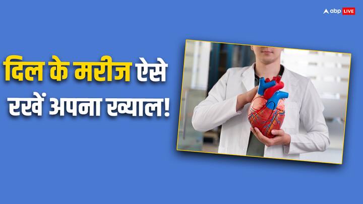 हार्ट अटैक और हार्ट फेलियर के केसेस लगातार बढ़ रहे हैं. जिन लोगों को कार्डियोवैस्कुलर बीमारी का जोखिम रहता है उन्हें तो बिल्कुल खास ख्याल रखना चाहिए.