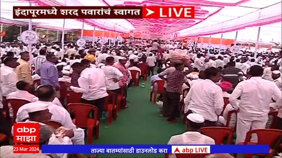 Sharad Pawar Indapur : शरद पवार इंदापुरात, कार्यकर्त्यांकडून जंगी स्वागत